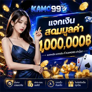 kamo99 สล็อต